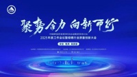聚势合力・向新而行 隐藏式晾衣机行业开创者格峰参加质量创新大会彰显担当