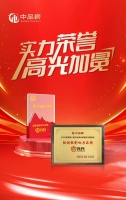 【荣耀加冕 实力见证】孔氏阻燃板荣膺 2025 中品榜 “阻燃板十大品牌”