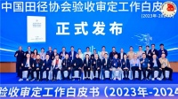 田协白皮书聚焦创新赋能 杰锐彰显领军实力