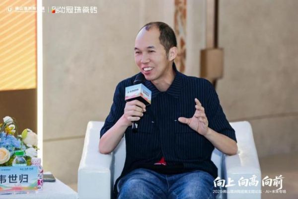 算法焕新产研模式，AI+重构陶瓷未来 | 2025佛山潭洲陶瓷展AI+未来论坛圆满举行