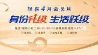 “花更少的钱享更合适的服务！”轻喜到家新推个性化初体验服务圈粉无数