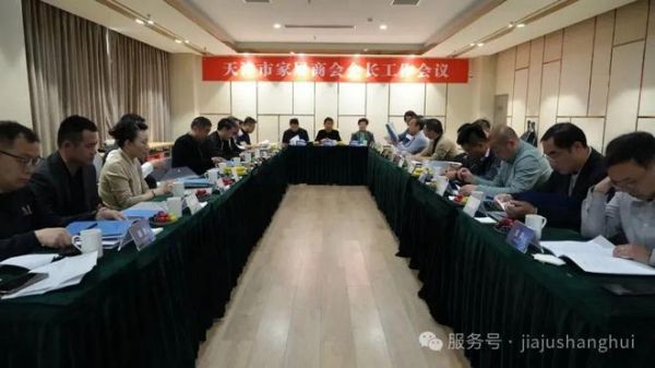 共创共荣 携手前行！金隅天坛整装受邀参加天津市家居商会举办的2025年度第一次会长会议