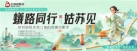 红蚂蚁集团26周年庆特别活动 | 蟻路同行•姑苏见，用脚步丈量美好与荣耀