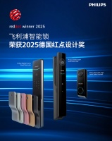 飞利浦智能锁再度斩获三个2025红点设计奖，持续刷新行业高度