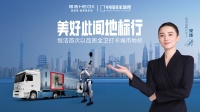 恒洁携手中国国家地理：以品质守护城市“向美而行”