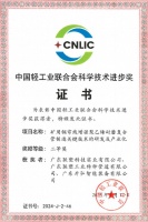 中国联塑荣获2024年度中轻联科学技术进步奖