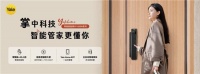 耶鲁智能锁YF1183M全新上市！以无声科技守护，重塑家庭安防边界