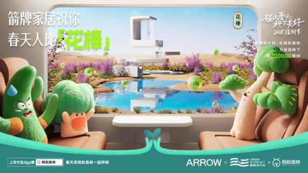 第四年为地球“植发”，箭牌家居如何践行可持续的公益？