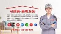 美刷涂装｜如何刷出细腻平整的乳胶漆墙面？