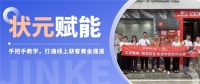 状元陪跑赋能▪湖南道县 | 手把手玩转线上,业绩增长看得见!
