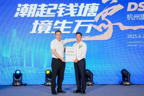 潮起钱塘·境生万象 DS·CASA全球首家旗舰店盛大启幕