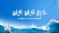 荣耀时刻丨莱博顿卫浴荣获2024世界卫浴大会“中国家居力量榜”双荣誉