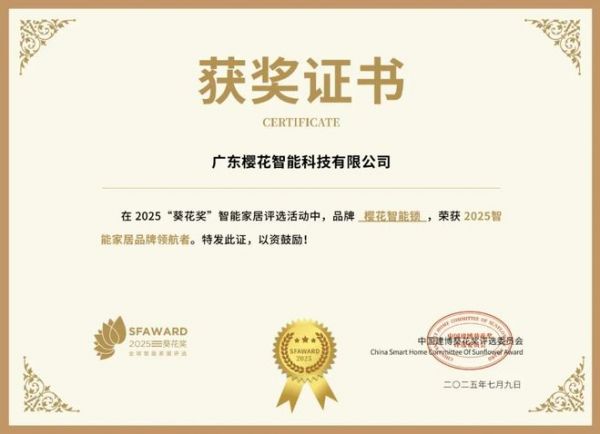 获奖公告：樱花智能锁斩获5项葵花奖