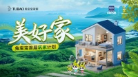 兔宝宝「美好家」活动燃情开启：交定金0元请收纳师上门，还送床垫！