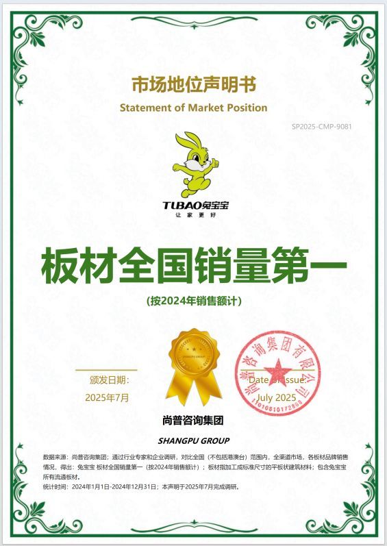 兔宝宝板材全国销量第一 领跑全国市场！