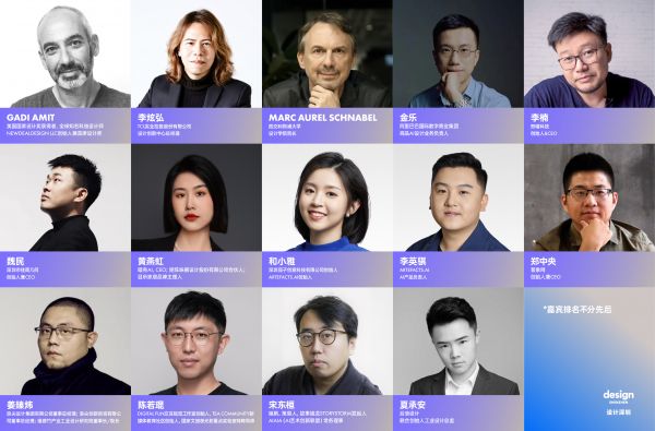 “设计深圳”2025科技创新大会部分嘉宾