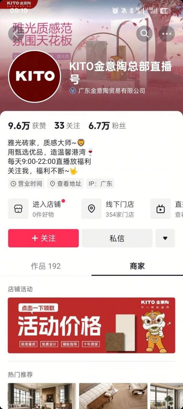 荣耀见证 | 金意陶荣获2025年度家居领军品牌！