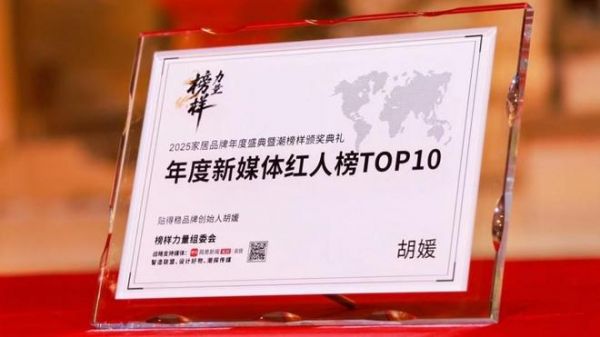 双奖加冕，实力引领 | 贴得稳品牌荣获2025榜样力量双项大奖！