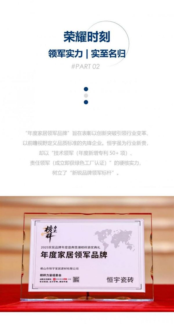HENU恒宇 | 2025榜样力量 以创新破局，以责任领航