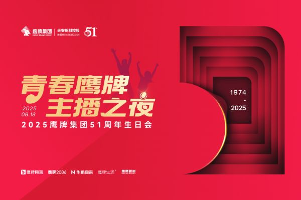 青春鹰牌 主播之夜