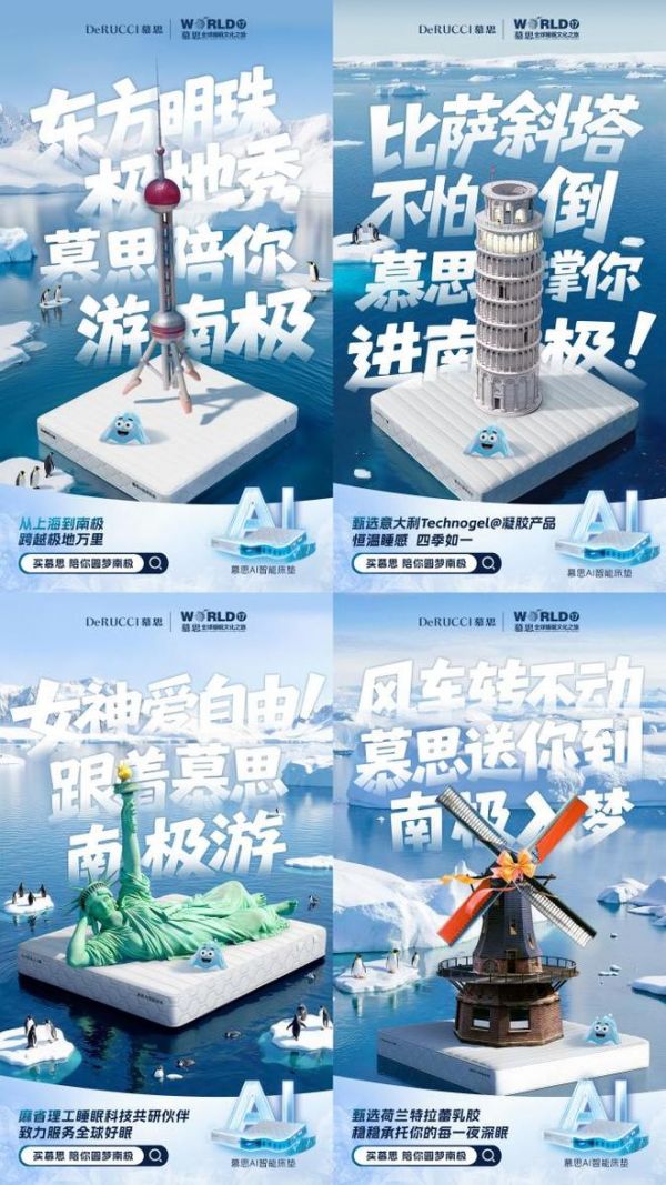 从广州塔到南极冰盖：慕思818睡眠文化之旅的战略升维与文化深耕