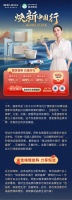 恒洁焕新中国行·国货盛典重磅来袭，五重好礼燃动国庆