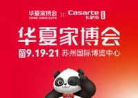 苏州华夏家博会盛大启幕，卡萨帝总冠名称领航品质家装