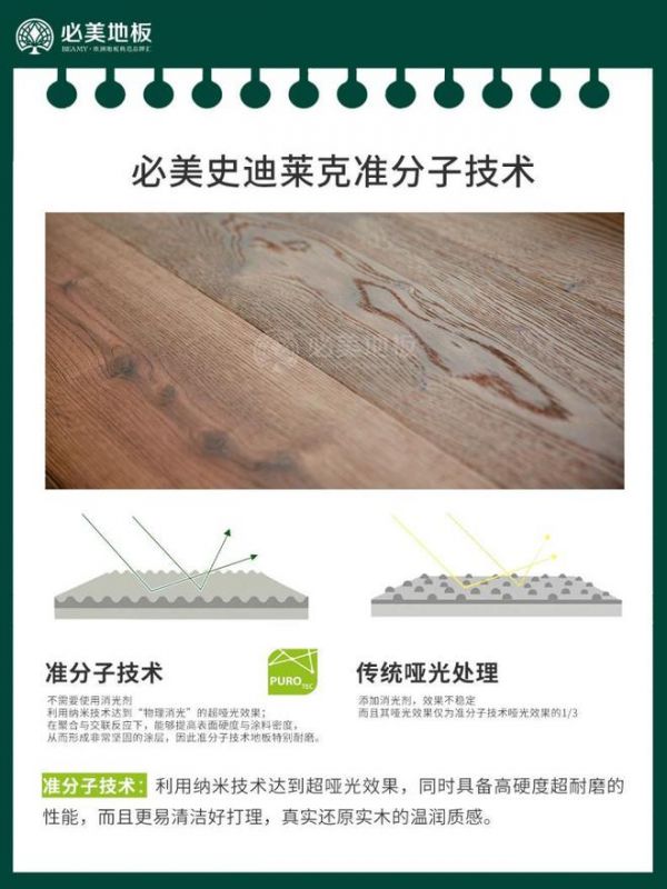必美地板|木地板磕碰就留坑?选购看清这几点轻松解决!