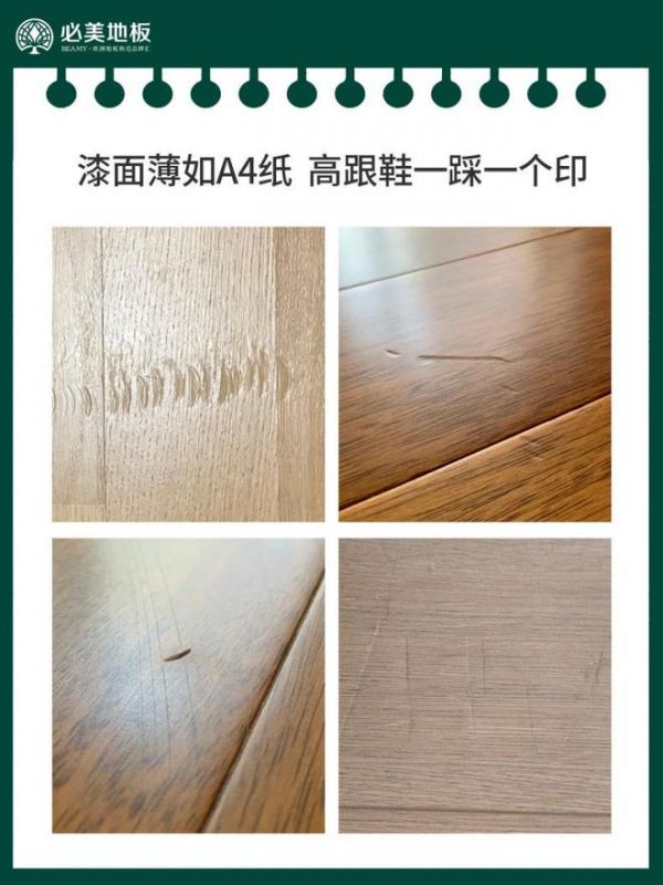 必美地板|木地板磕碰就留坑?选购看清这几点轻松解决!