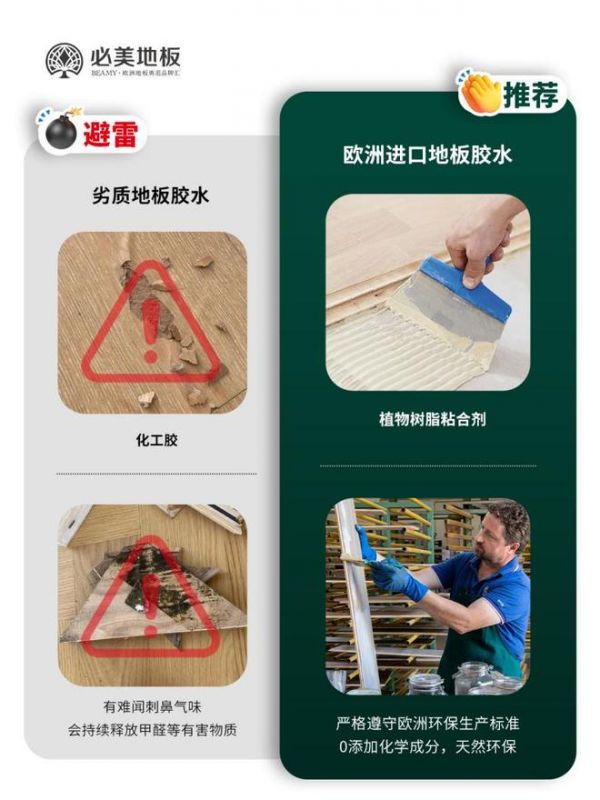 必美地板|穷装警报！钱包再瘪，也别让劣质地板毁房！