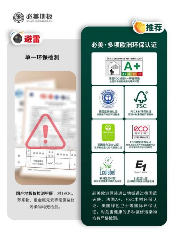 必美地板|穷装警报！钱包再瘪，也别让劣质地板毁房！