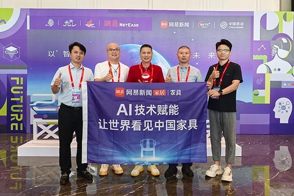 红木遇见AI,红古轩品牌创始人吴赤宇出席网易未来大会