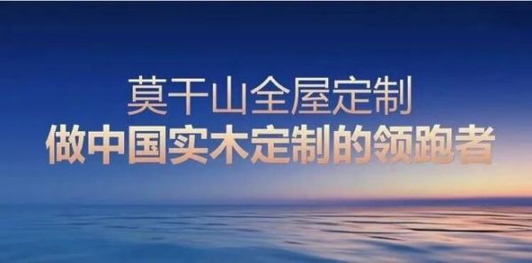 破界立新 共擎未来｜莫干山全屋定制强势入驻宁波装界，开启战略合作新篇章