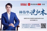 红木家具市场下行 东阳红木怎么样了|林伟华说红木
