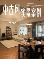 替大家试过了，中古风+能强安纳西木纹砖绝美！