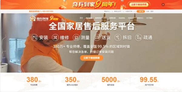 9年来,为什么350万+商家选择奇兵到家?答案很简单:师傅覆盖更广