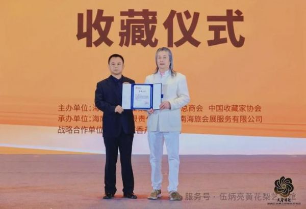 伍炳亮海南黄花梨珍品入藏海南省博物馆