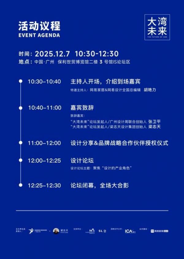 意大利ICA意卡即将亮相大湾区设计论坛:共探色彩、质感与可持续的未来