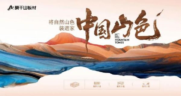 莫干山・中国山色丨以东方山河为笔,书写中国家居美学新章