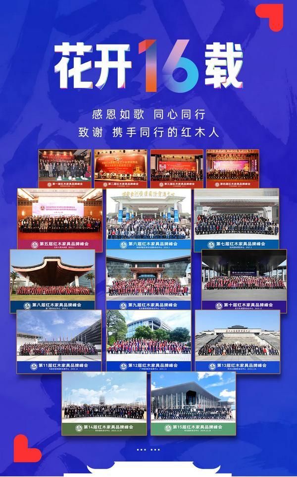 定了！第16届红木品牌峰会落子天津