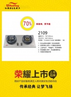 以研发铸根基 以品质赢市场——中山市红旗电器科技有限公司领跑二线厨电赛道