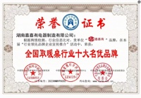 嘉嘉有电器获评“全国取暖桌行业十大名优品牌” 行业标杆建设再获认可