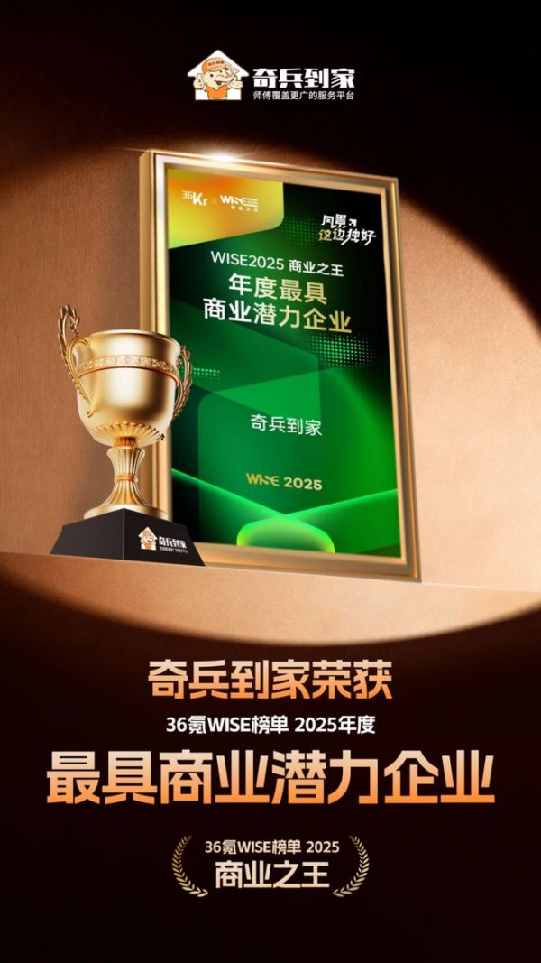 「2025战绩封神」奇兵到家380万+师傅、99.5%覆盖率,成为师傅覆盖更广的平台