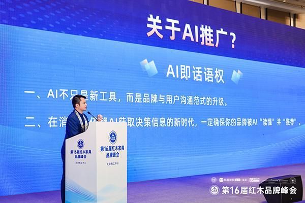 林伟华：内容+AI，双驱动提升红木性价比|第16届红木品牌峰会