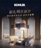 科勒携冬季礼遇，以细节呵护家的温度