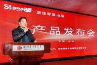 湖南暖嘉美供暖科技举行冬季新品发布会 重磅推出“精致共暖”速热零醛地暖