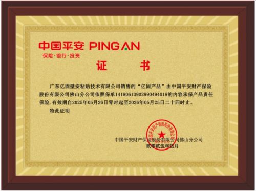 行业首发！亿固获权威认证：中国首家质保50年瓷砖胶品牌