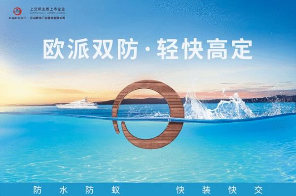 江山欧派重磅发布“双防门墙柜”，以木塑科技终结家居防护痛点