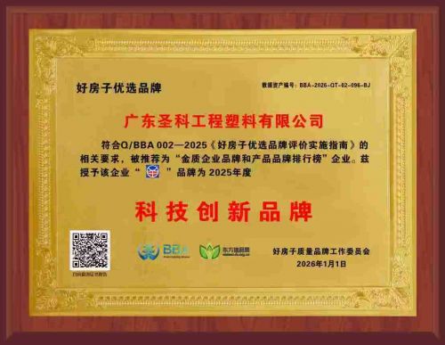 再获认可！圣科隔热条荣获“好房子优选品牌·科技创新品牌”称号