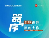 《器与序》丨当全球视野遇见东方美学，以原创设计重构生活逻辑